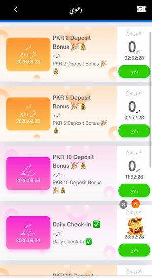PRP WIN Game Bonuses