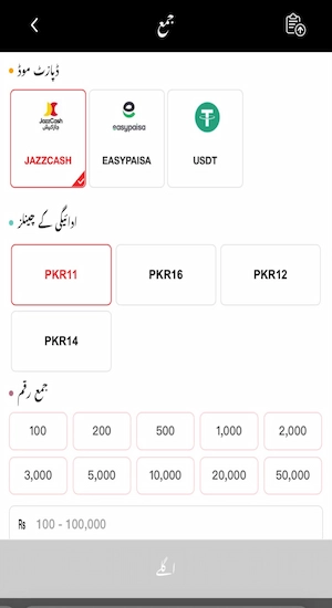 PRP WIN Game Deposit