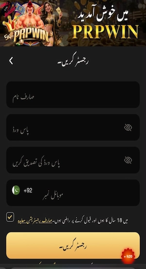 PRP WIN Game Register
